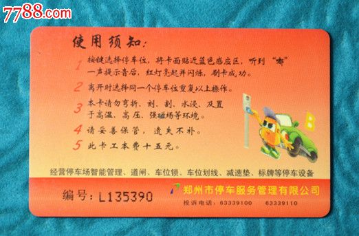 停车卡恭贺新年-价格:1元-se27983244-会员卡