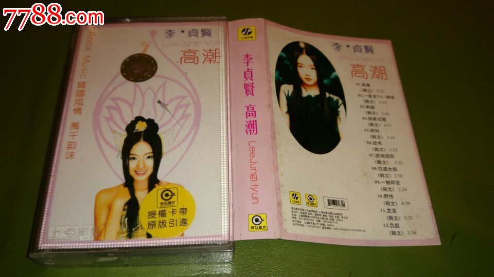 (少见)韩国<em>女歌星李</em>贞贤---高潮,磁带/卡带,音乐
