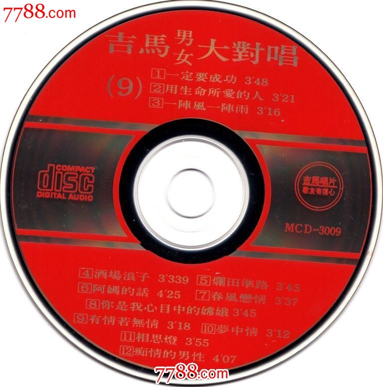 吉马<em>男女</em>大<em>对唱</em>9,音乐CD,<em>怀旧</em>/经典<em>歌曲</em>CD,标