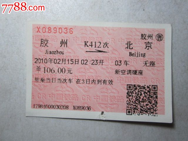 K412次-北京-价格:3元-se27991407-火车