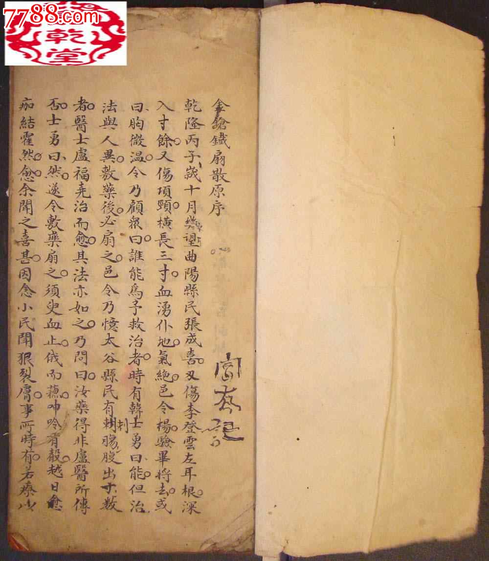 山西乾隆医案稿本——抚晋使者