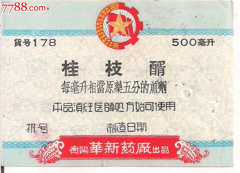 桂枝醑_药标_拾比佰