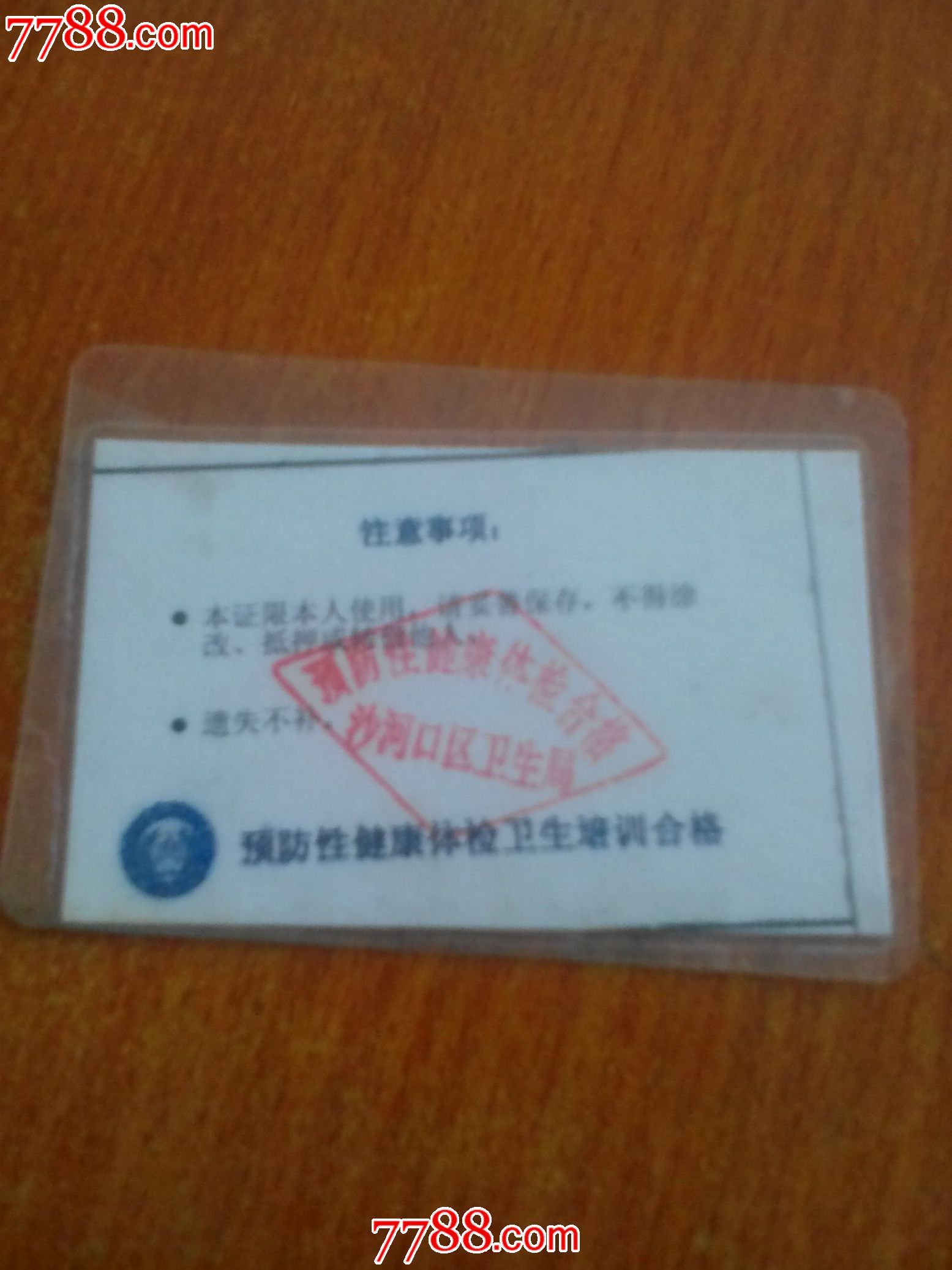 健康证