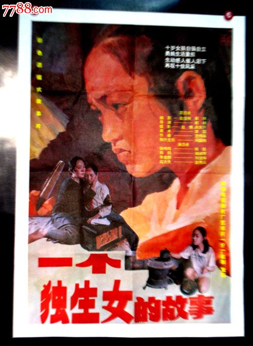 <em>一个独生子女的故事</em>-se27997967-7788电影海