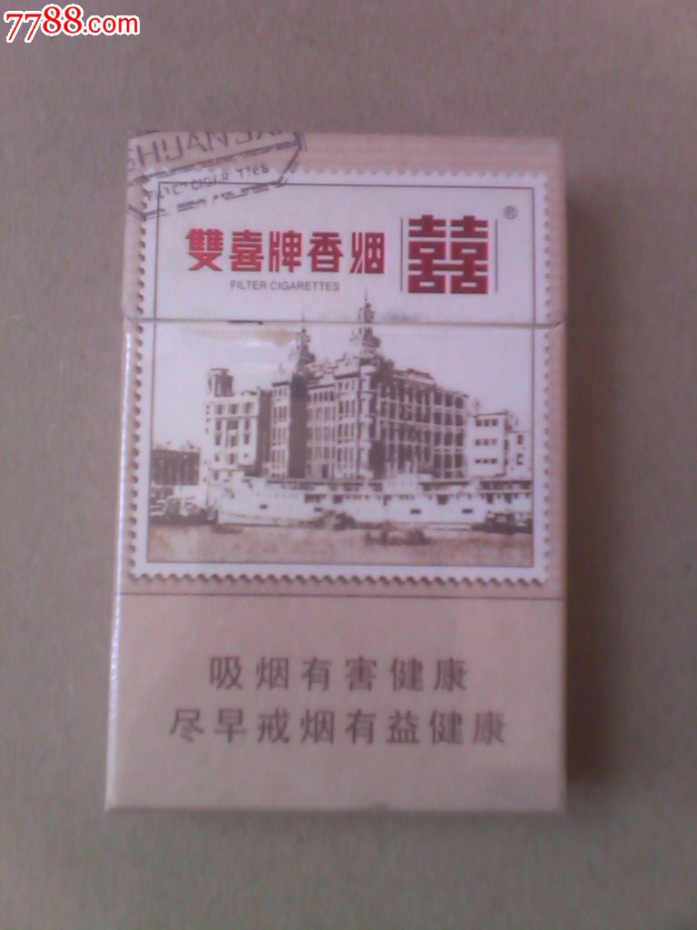 双喜邮喜