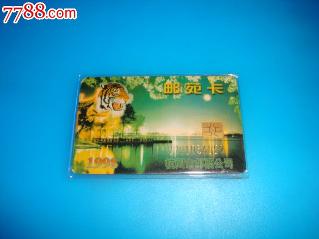 杭州市邮票公司98邮票预定卡(带芯片)-价格:8元