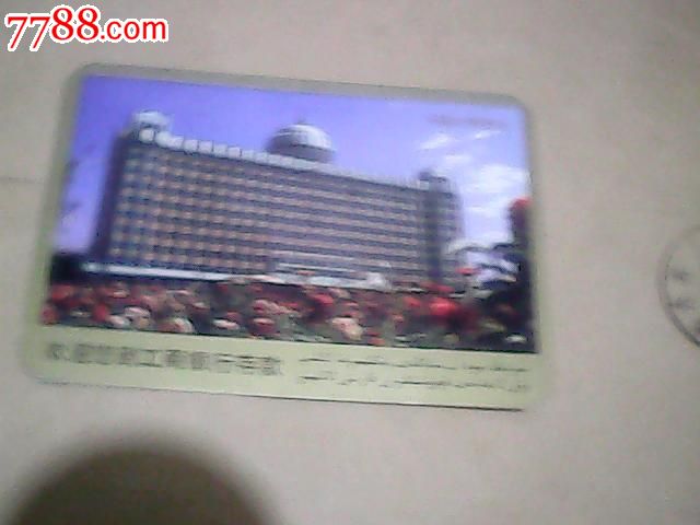 工商银行新疆分行银行利率表_年历卡\/片_收藏