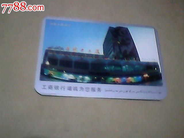 八十年代工行利率表_年历卡\/片_收藏店一铺