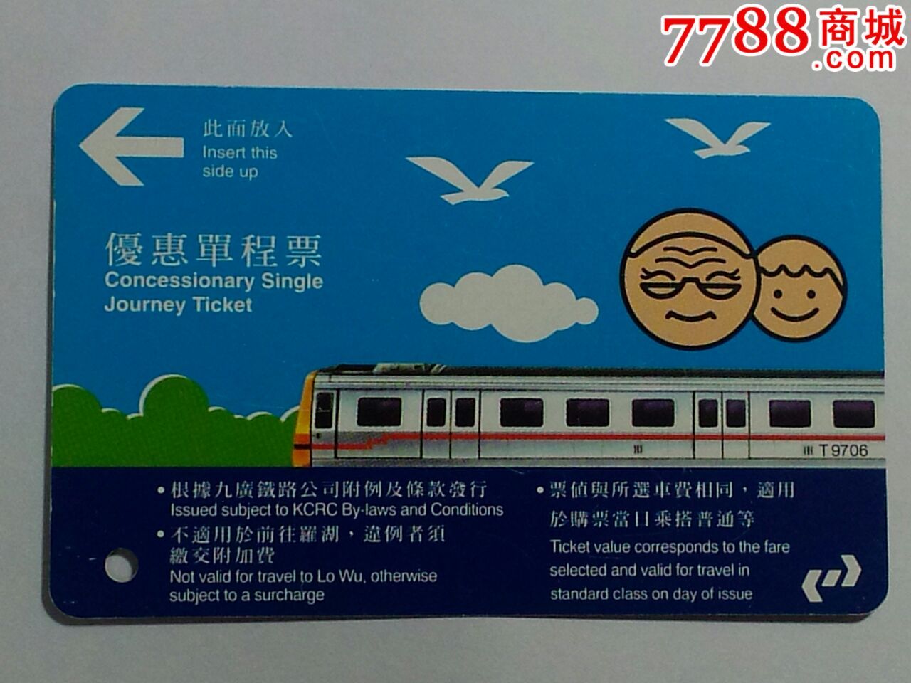 香港地铁卡(优惠单程票)