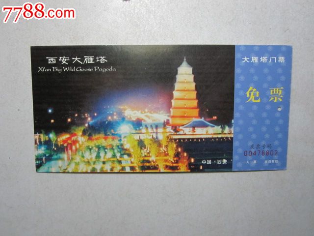 西安大雁塔门票-价格:5元-se28008300-旅游景