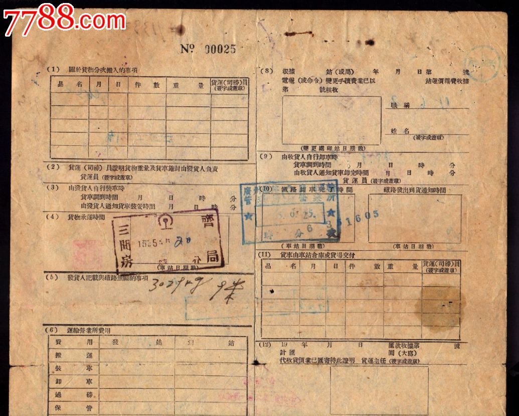 55年哈尔滨铁路局货物运送单2,火车票,其他火