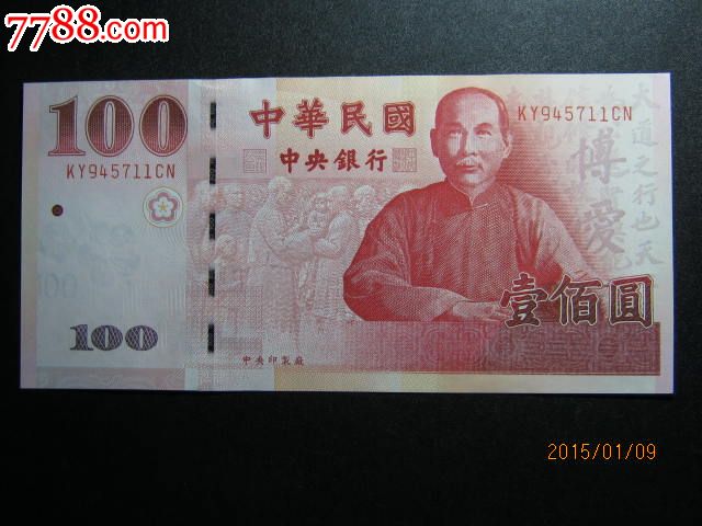 台湾100元新台币 全新unc