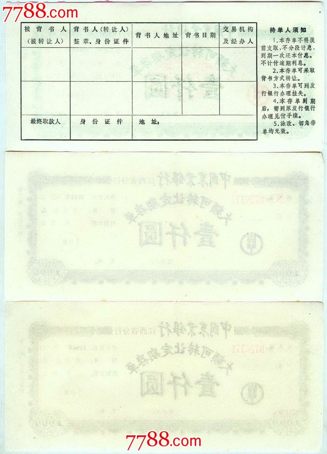 94年农行江西省分行大额可转让定期存单(壹仟