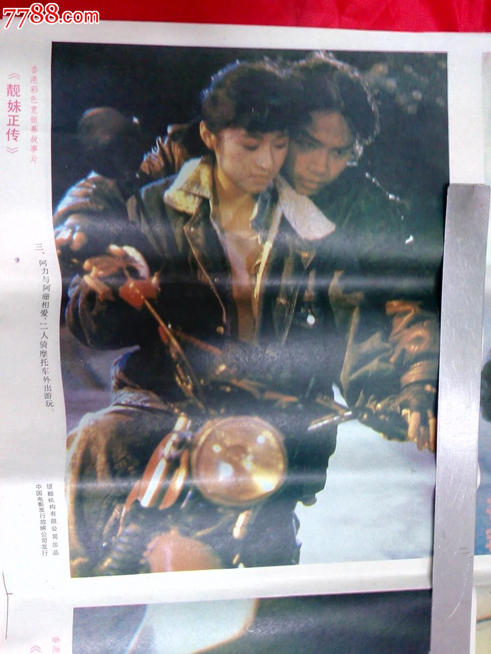 <em>靓妹正传,电影</em>海报,摄影稿印刷,故事片,电影剧照