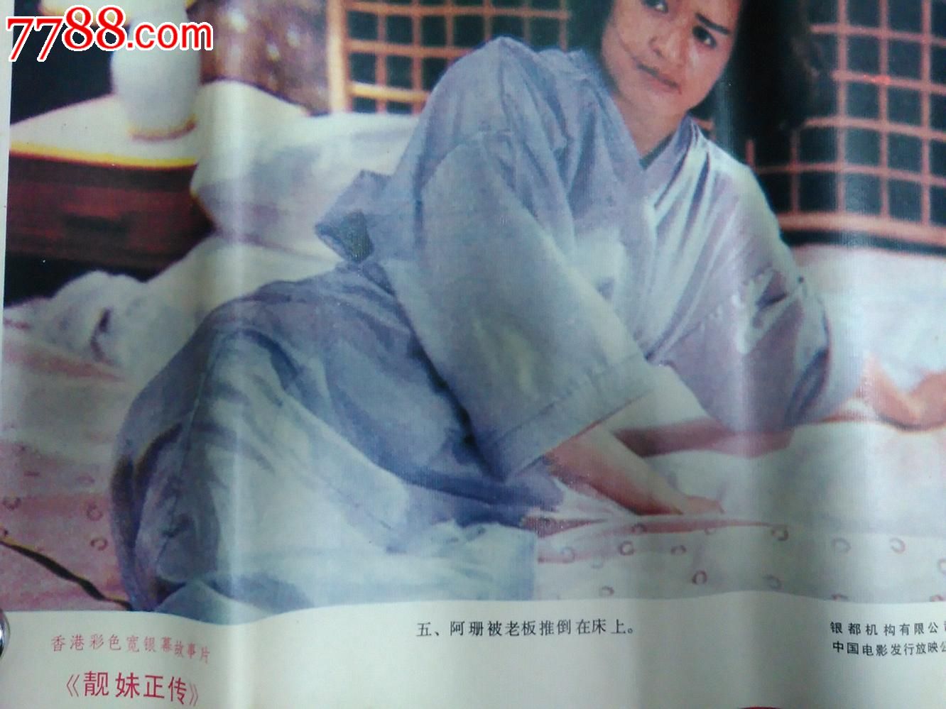 <em>靓妹正传,电影</em>海报,摄影稿印刷,故事片,电影剧照