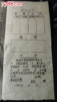 1950年福建南安大盈小学六年级成绩单-价格:4
