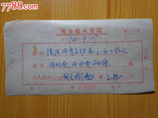 现金收款凭证_银行现金收入凭证(3)