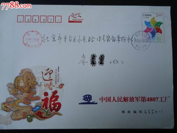 解放军4807工厂贺年卡