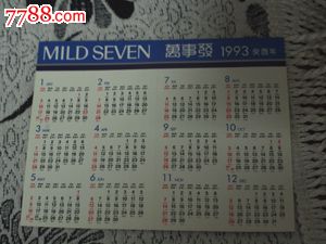 1993年万事发香烟日历图片