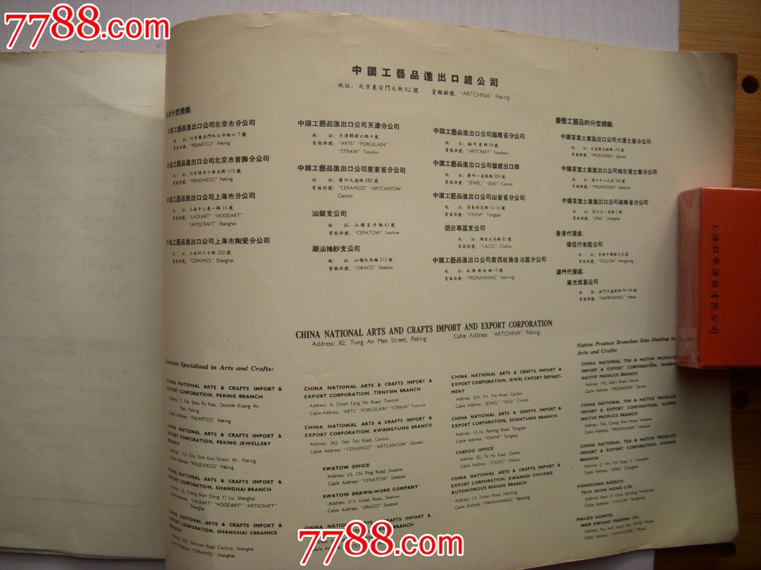 一本中国工艺品进出口总公司《中国秀制品目录