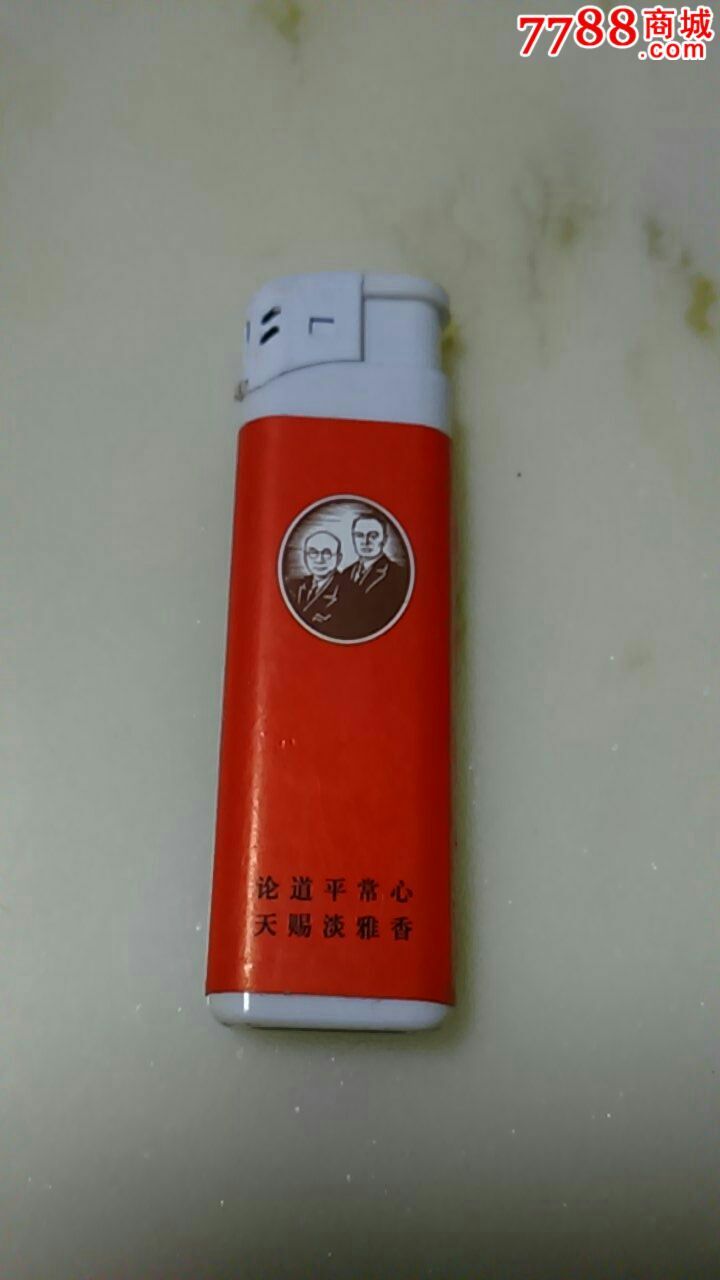 烟草打火机
