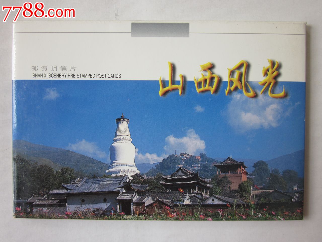 山西风光