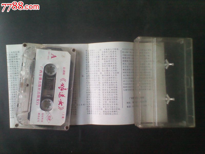 【<em>彩调剧--娘送女</em>】-价格:5元-se28100674-磁带