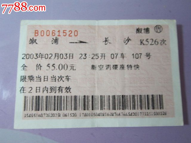 溆浦-长沙-K526次-价格:3元-se28102946-火车