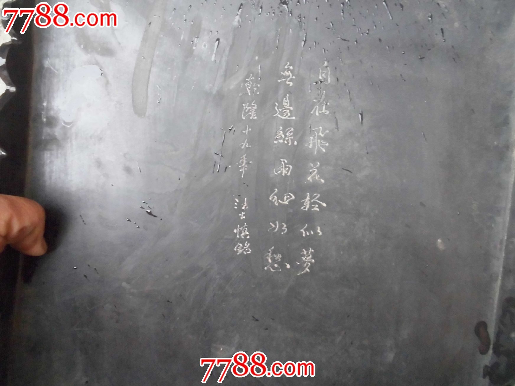 乾隆十九年汪士慎铭老端砚桌
