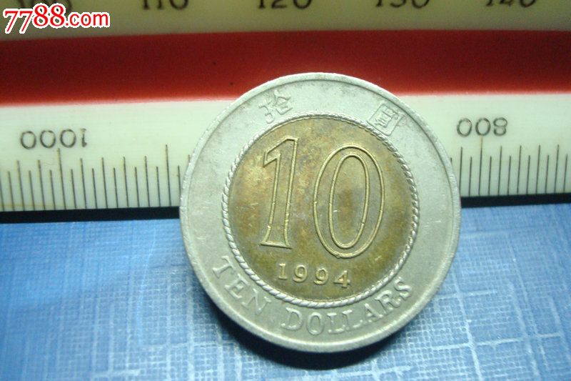 香港硬币--10元--1994年--紫荆花