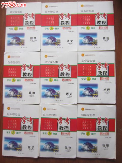 高中新课标学考教程--数学(人教版必修3),其他