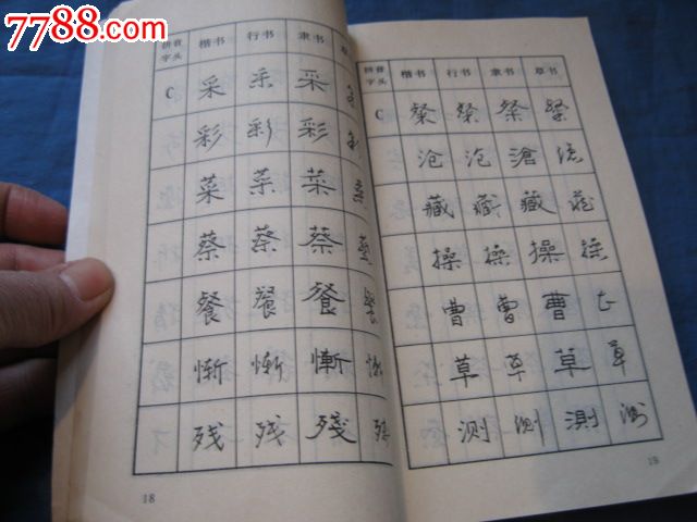 硬笔书法字典(书艺丛谈,辛一夫)
