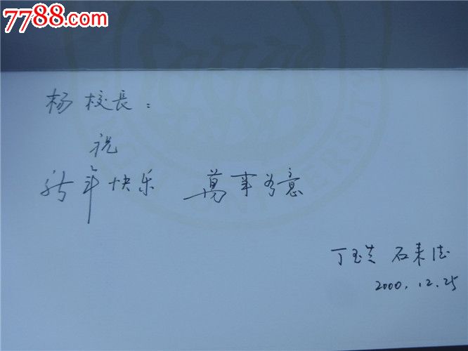 同济大学研究生院实寄封送给华中理工大学杨叔