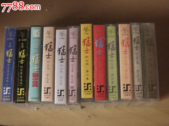 老磁带---猛士的士高(共12本,其中1-9,串烧版1、