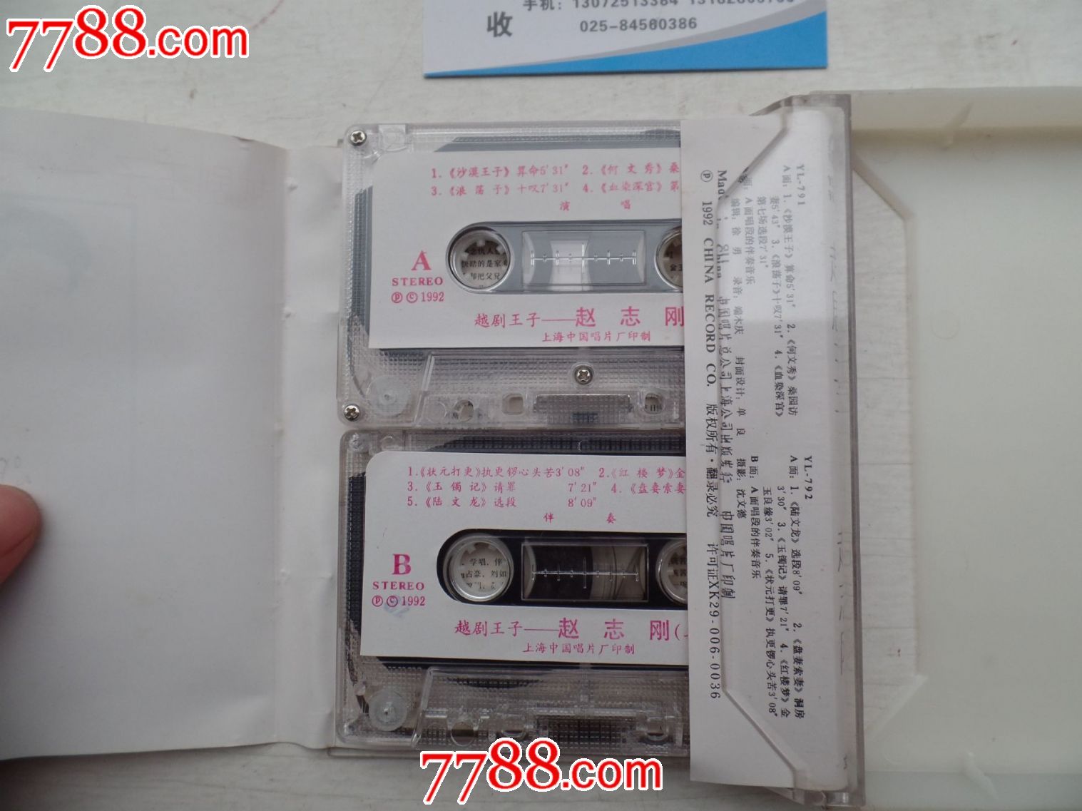 磁带越剧王子赵志刚欣赏.学唱.伴奏(2盒)-se28