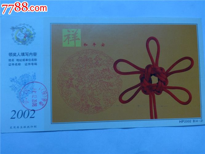 中国邮政贺年明信片天津职业技术师范学院教务
