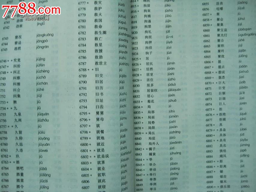 贵州省普通话水平测试导读-价格:15元-se2816