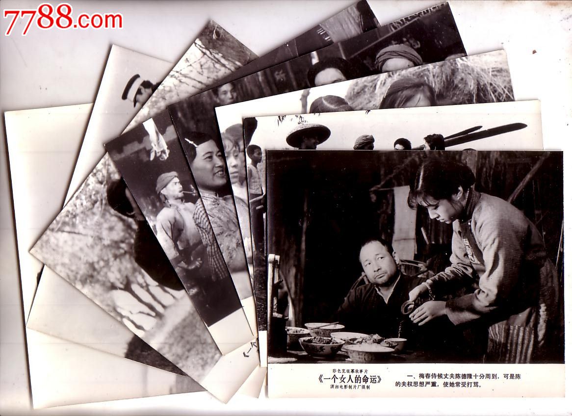剧照-<em>一个女人的命运</em>,老照片-- 电影戏曲/歌舞剧