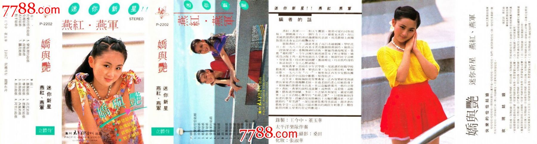 燕红燕军姊妹娇与艳