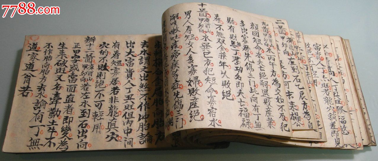 清:光绪14年立-应鹤仙习-《五行化气》-胡文恭