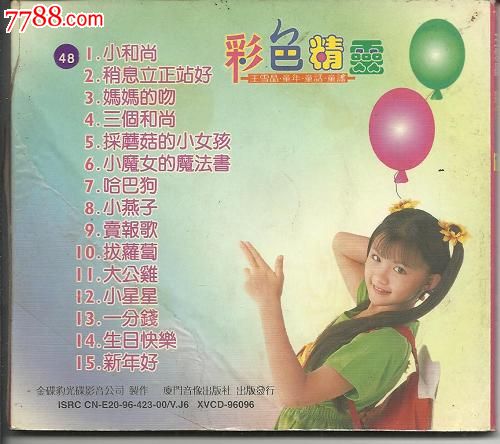 王雪晶《彩色精灵(原包装)