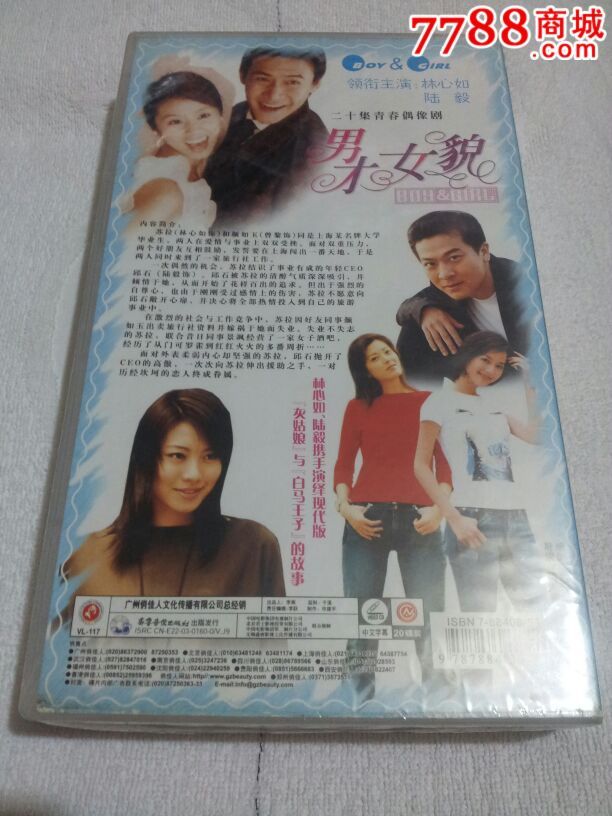 [原装正版]集二十集电视<em>连续剧.男才女貌</em>.20VC