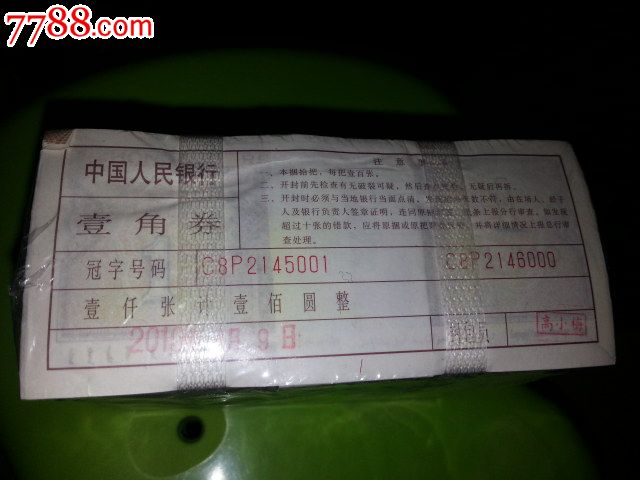 8001,捆,冠号(C8P),5555,150包邮-价格:150元