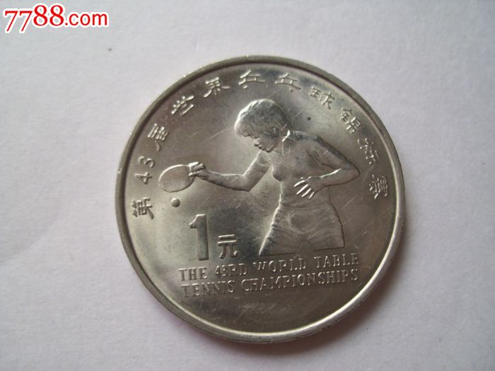 第43届世乒赛._普通纪念币_九鼎阁