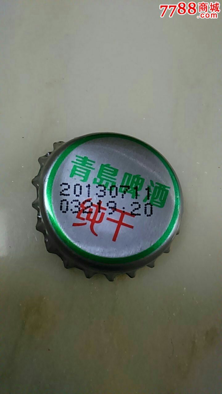 青岛啤酒盖