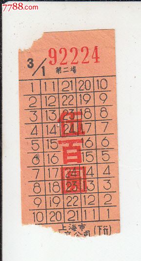 50年代初上海公共汽车票(旧币500元)_汽车票_