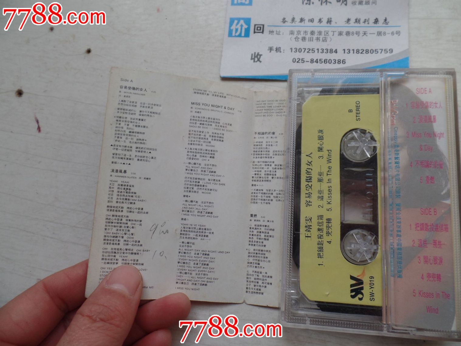 磁带王靖雯<em>容易受伤的女人</em>(有歌词),磁带/卡带