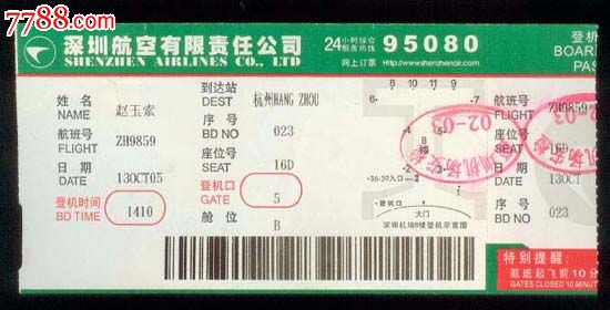 深圳航空-杭州(单张)-价格:3.8元-se28203977-