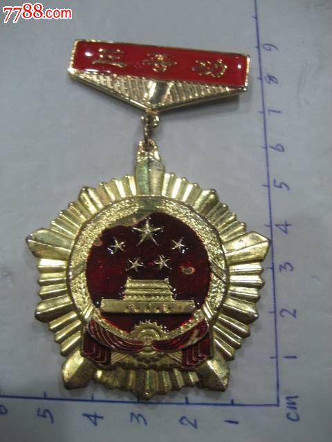 秭归县人民政府三等功-其他徽章\/纪念章--se28