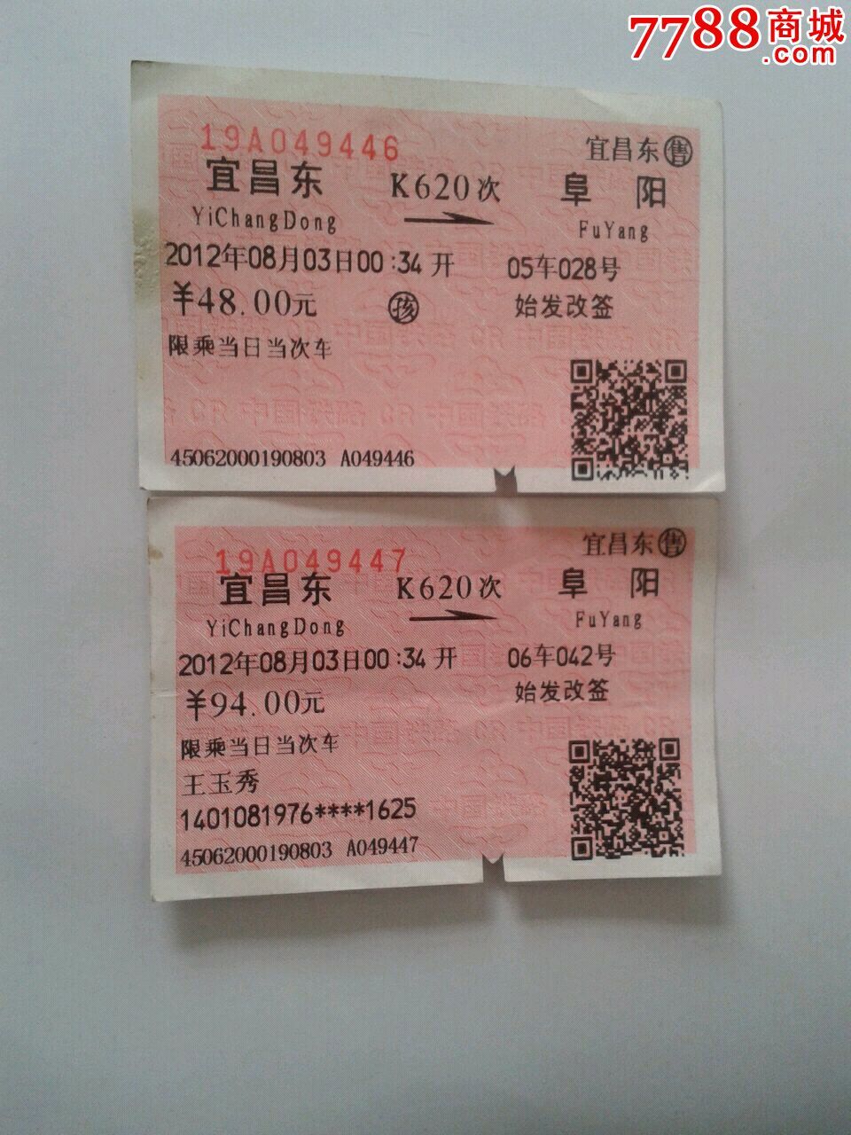 无锡到阜阳的火车票_阜阳至巢湖的火车票